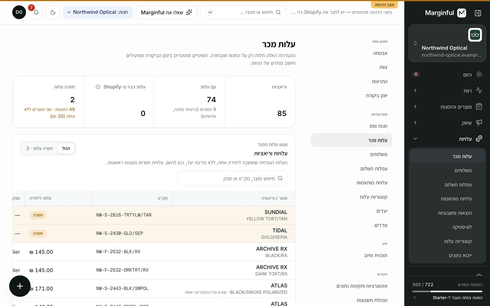 עלויות ← עלות מכר: כל וריאנט עם העלות הנוכחית שלו.